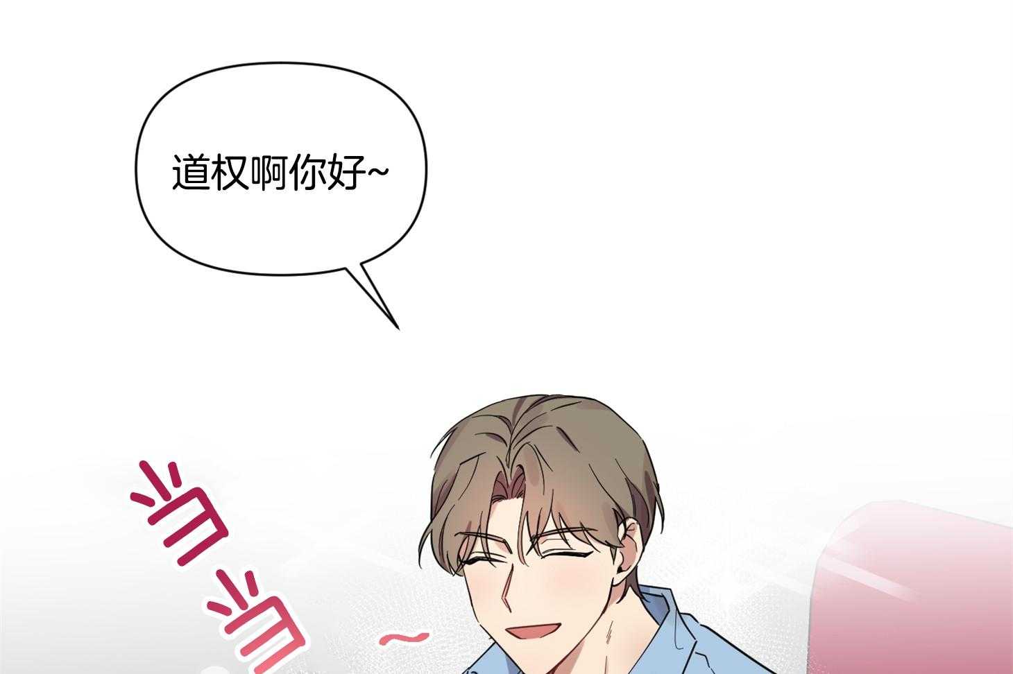 《说你听见了》第19话 一起吧 第13页