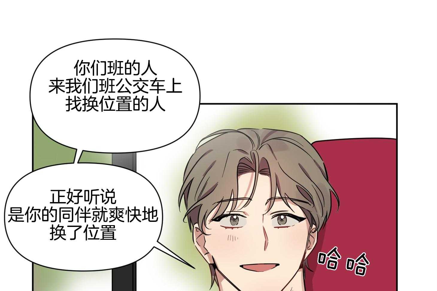 《说你听见了》第19话 一起吧 第19页