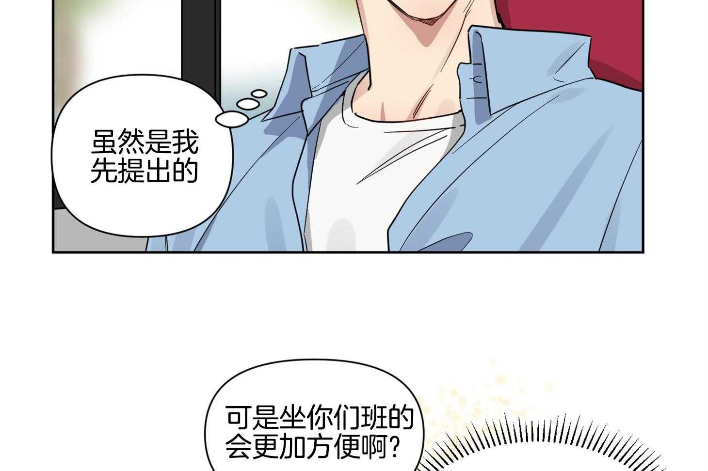 《说你听见了》第19话 一起吧 第20页