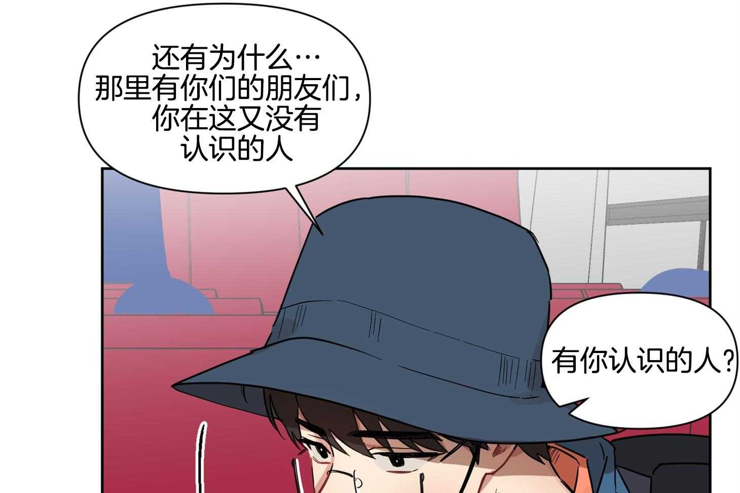 《说你听见了》第19话 一起吧 第23页