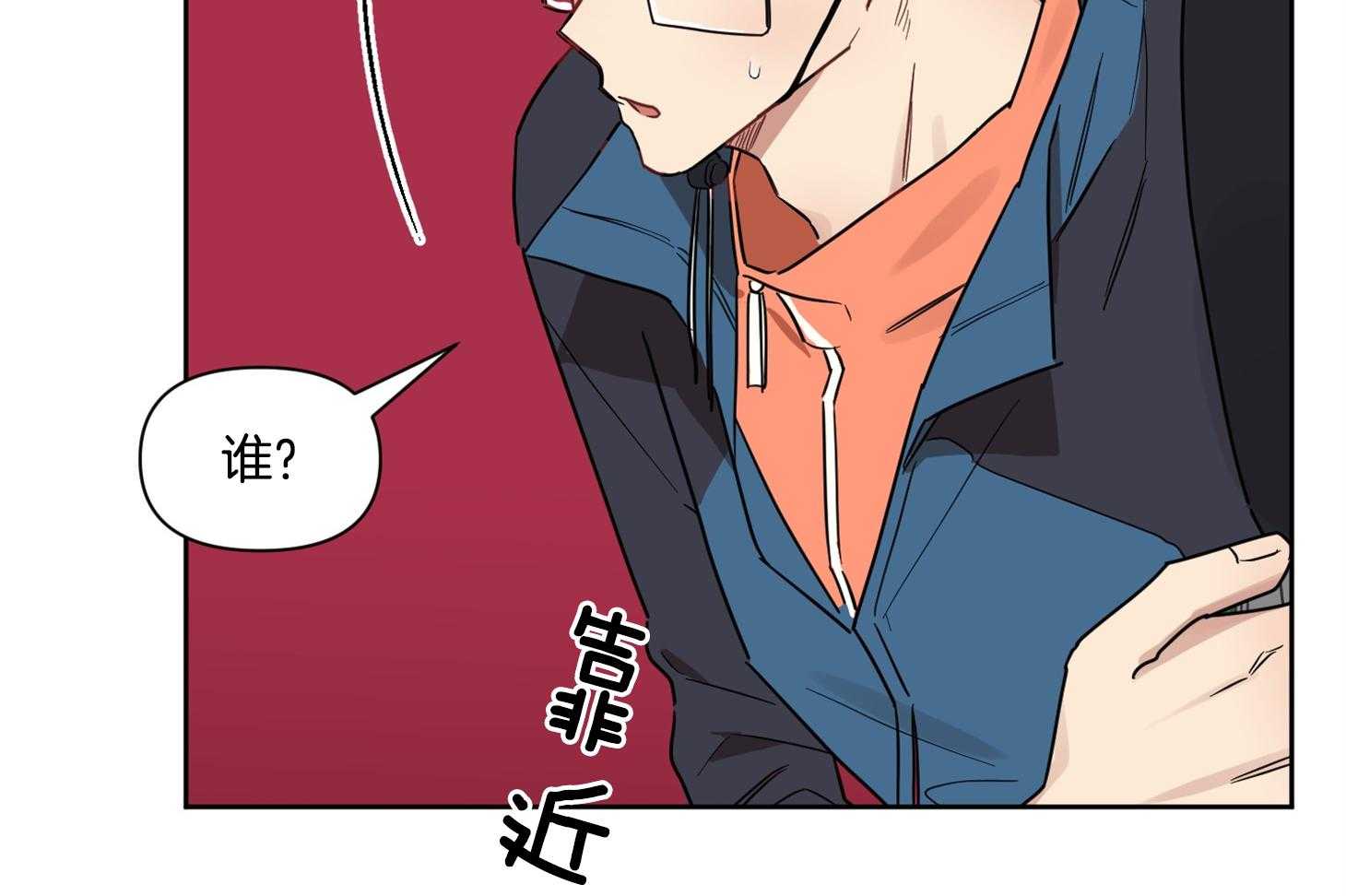 《说你听见了》第19话 一起吧 第24页