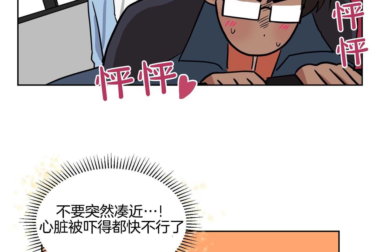 《说你听见了》第19话 一起吧 第28页