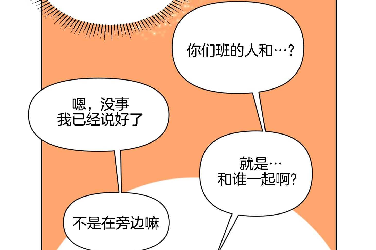 《说你听见了》第19话 一起吧 第29页