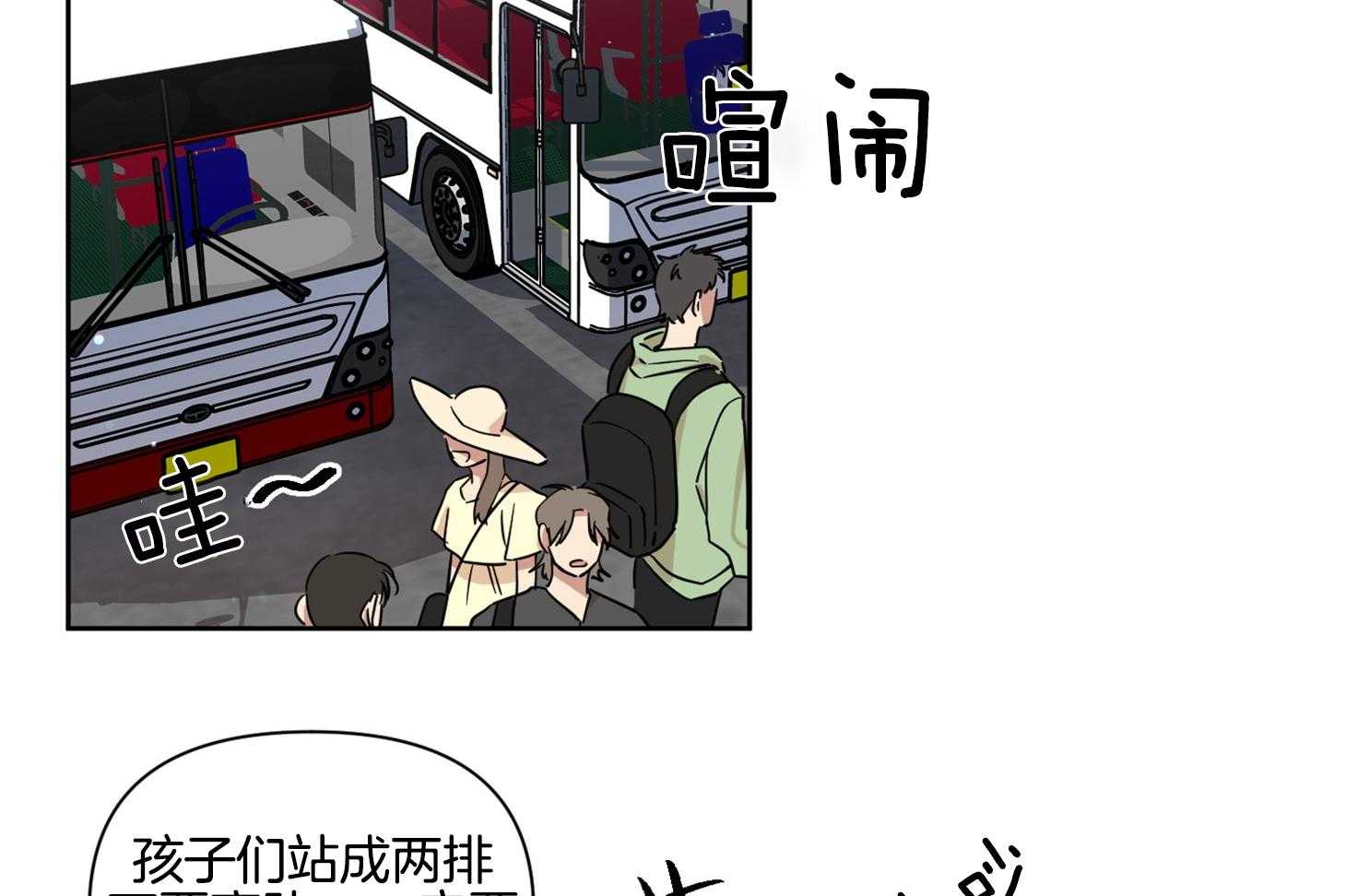 《说你听见了》第19话 一起吧 第2页