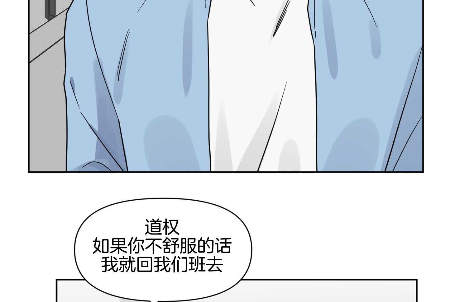 《说你听见了》第19话 一起吧 第34页