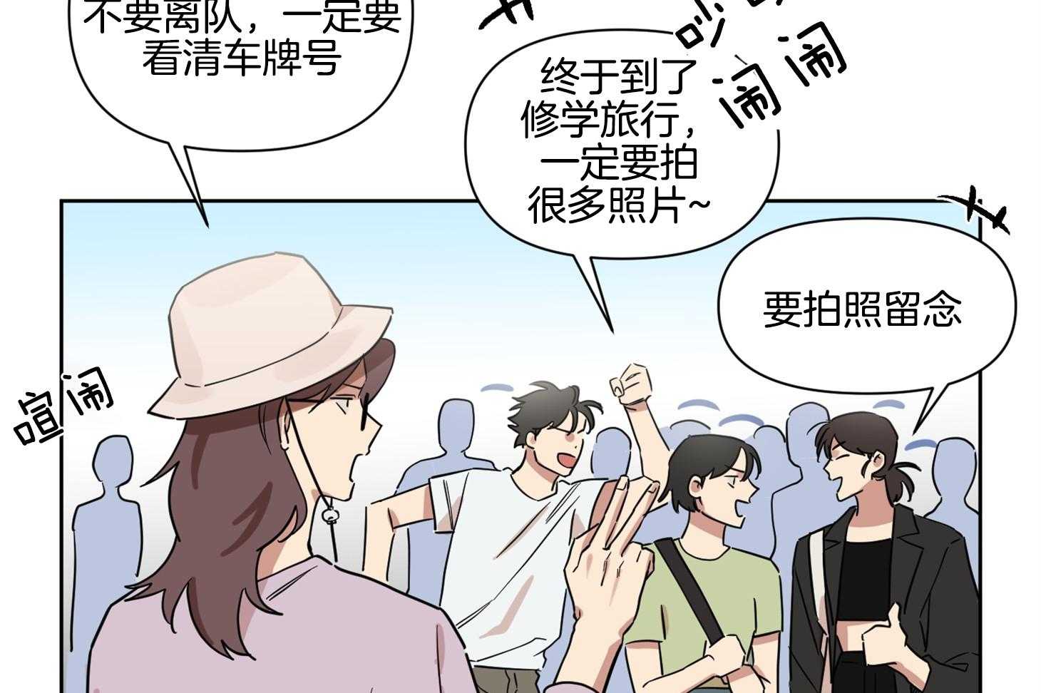 《说你听见了》第19话 一起吧 第3页