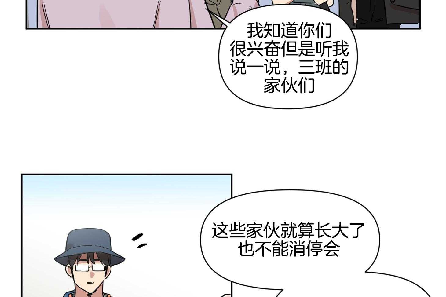 《说你听见了》第19话 一起吧 第4页