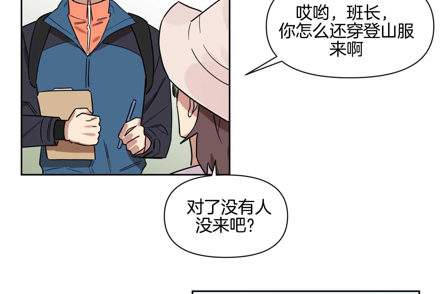 《说你听见了》第19话 一起吧 第5页