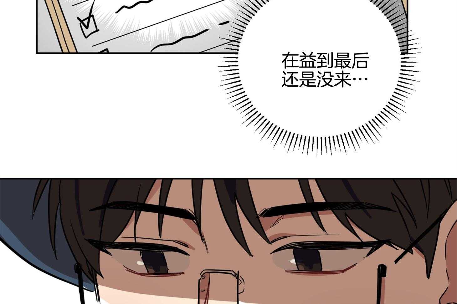 《说你听见了》第19话 一起吧 第8页