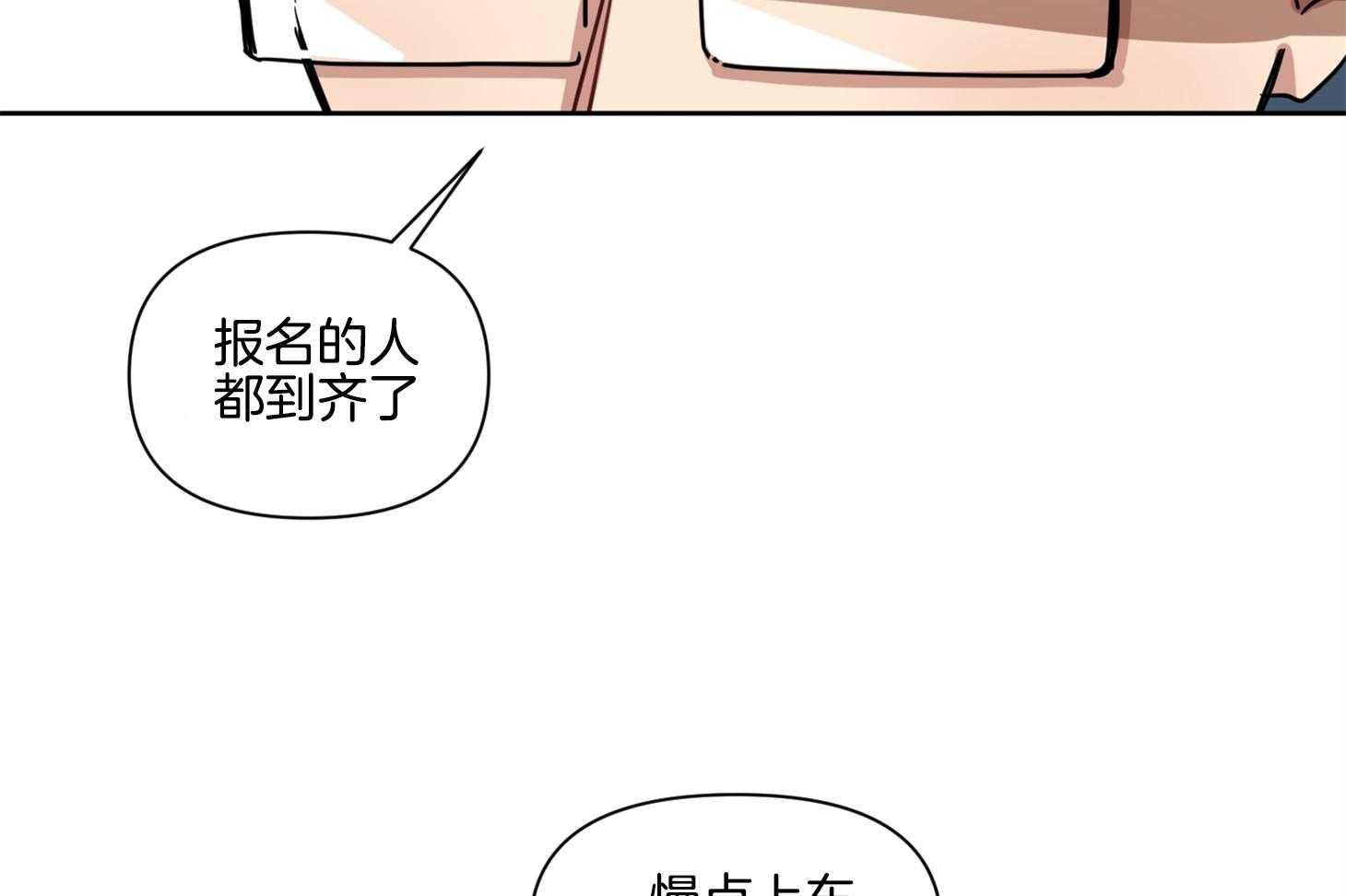 《说你听见了》第19话 一起吧 第9页