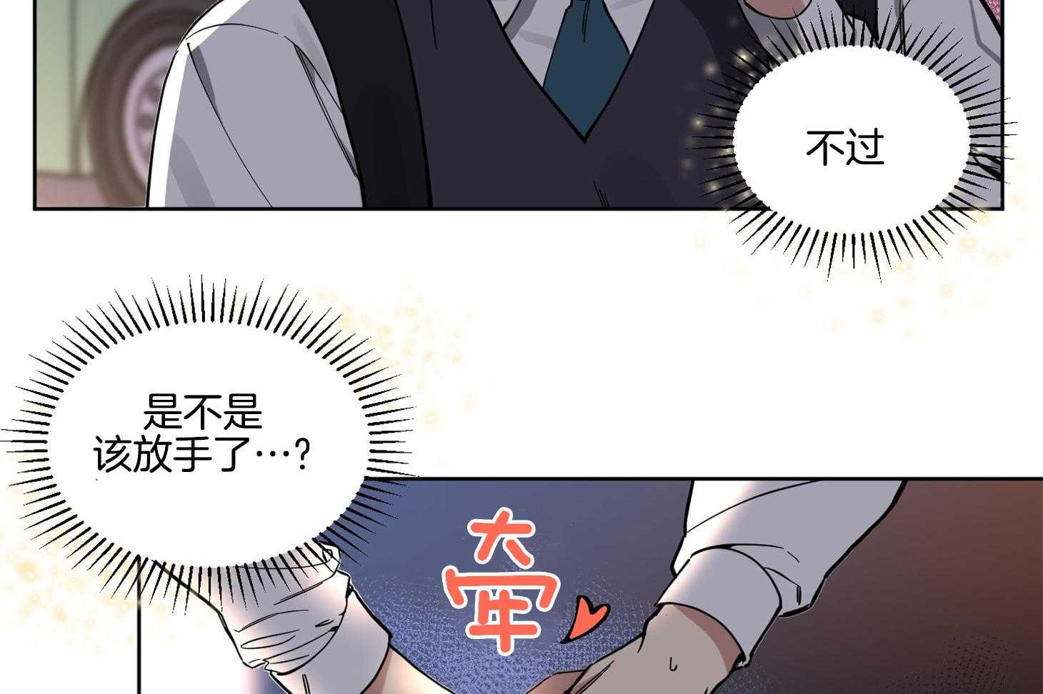 《说你听见了》第16话 情不自禁 第14页