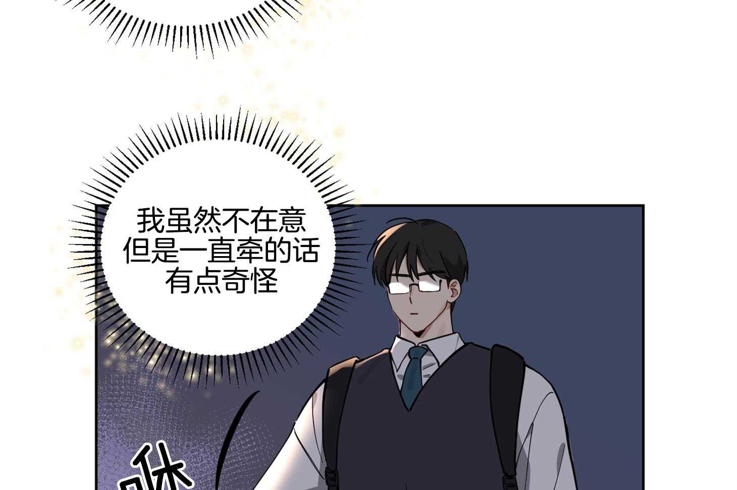 《说你听见了》第16话 情不自禁 第17页