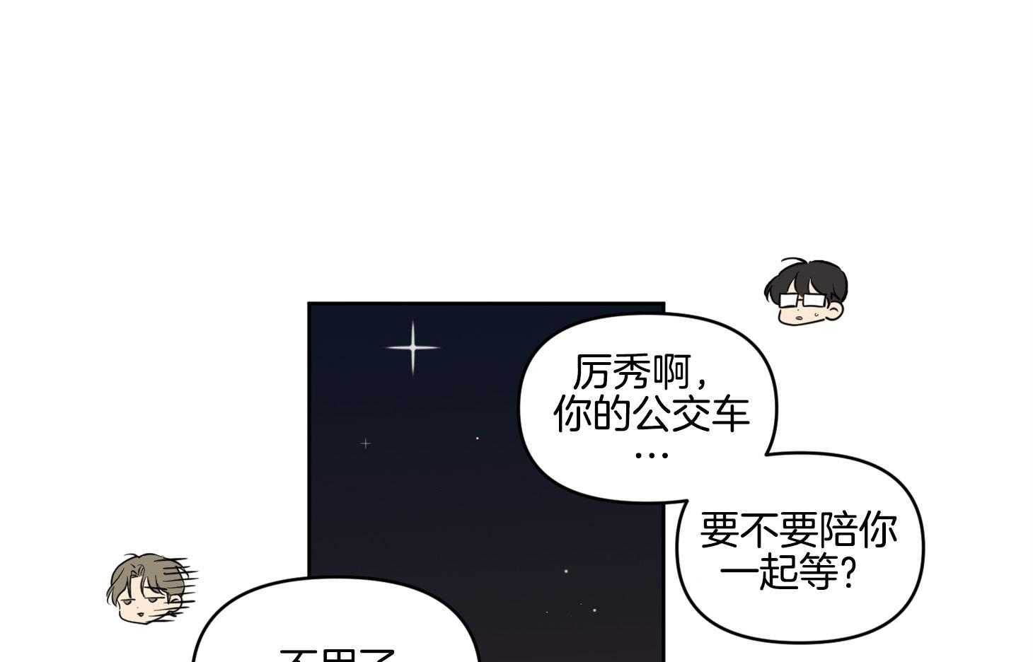 《说你听见了》第16话 情不自禁 第36页