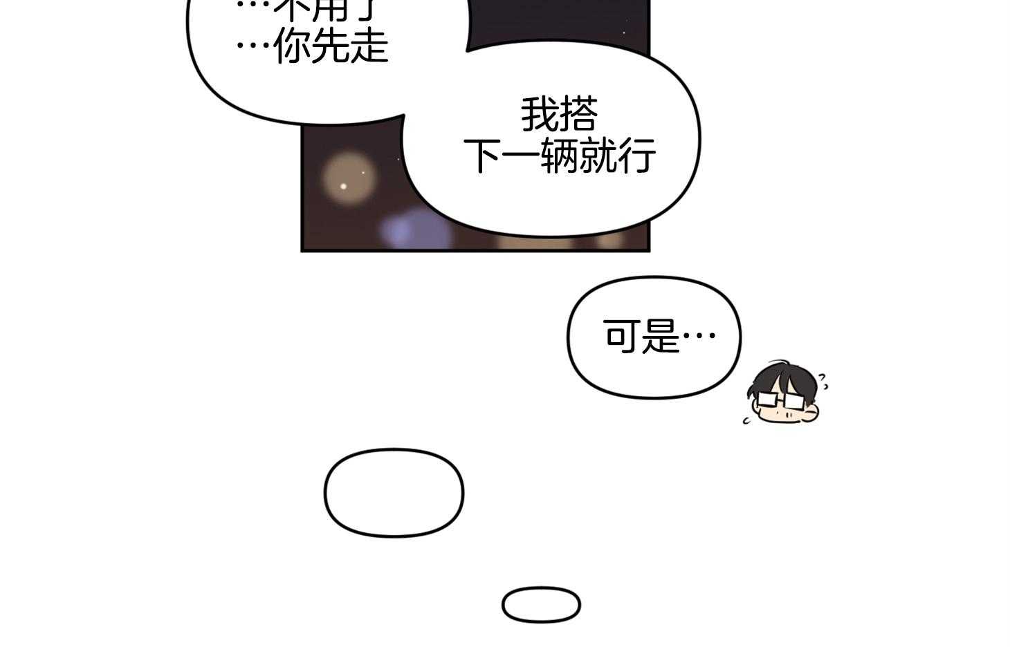 《说你听见了》第16话 情不自禁 第37页