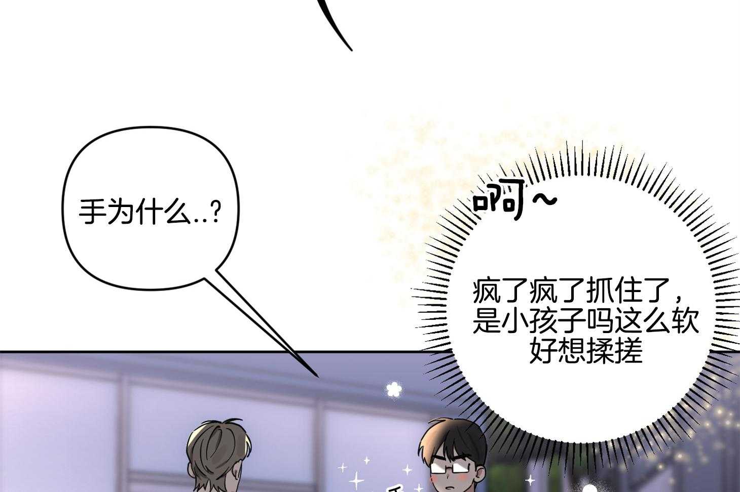 《说你听见了》第16话 情不自禁 第4页
