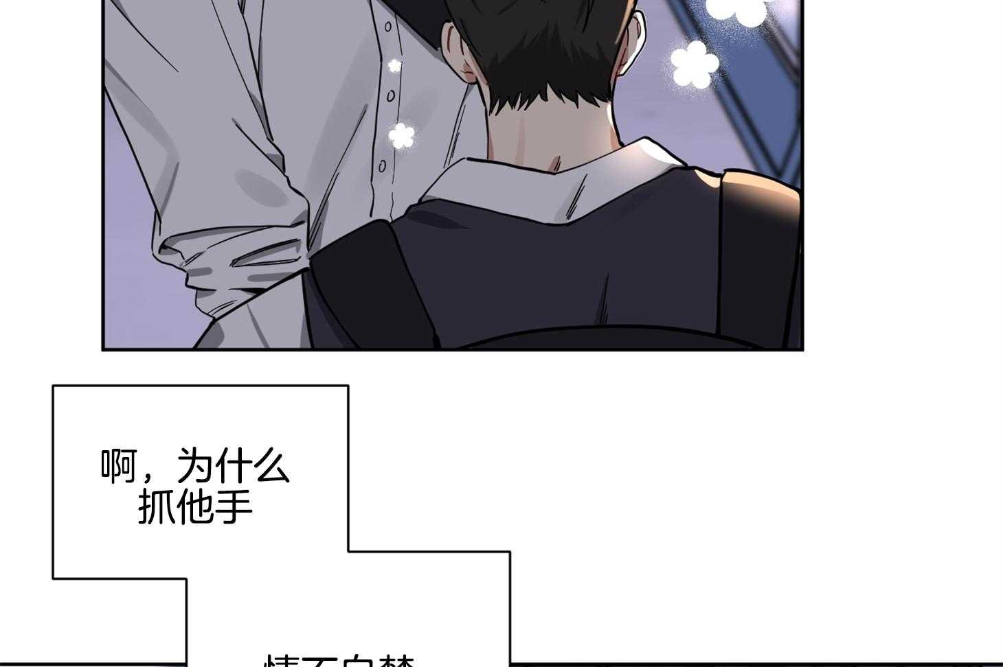 《说你听见了》第16话 情不自禁 第7页