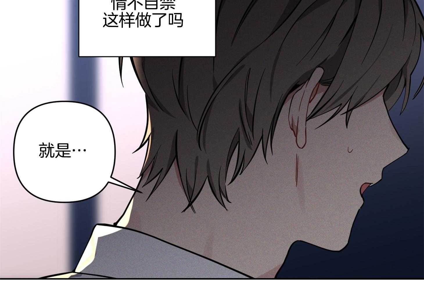 《说你听见了》第16话 情不自禁 第8页