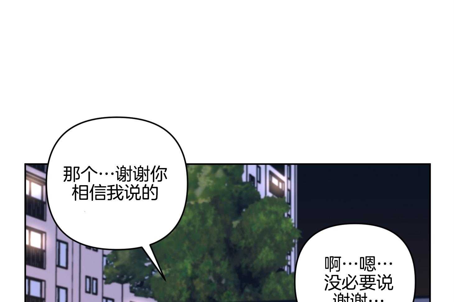 《说你听见了》第16话 情不自禁 第9页
