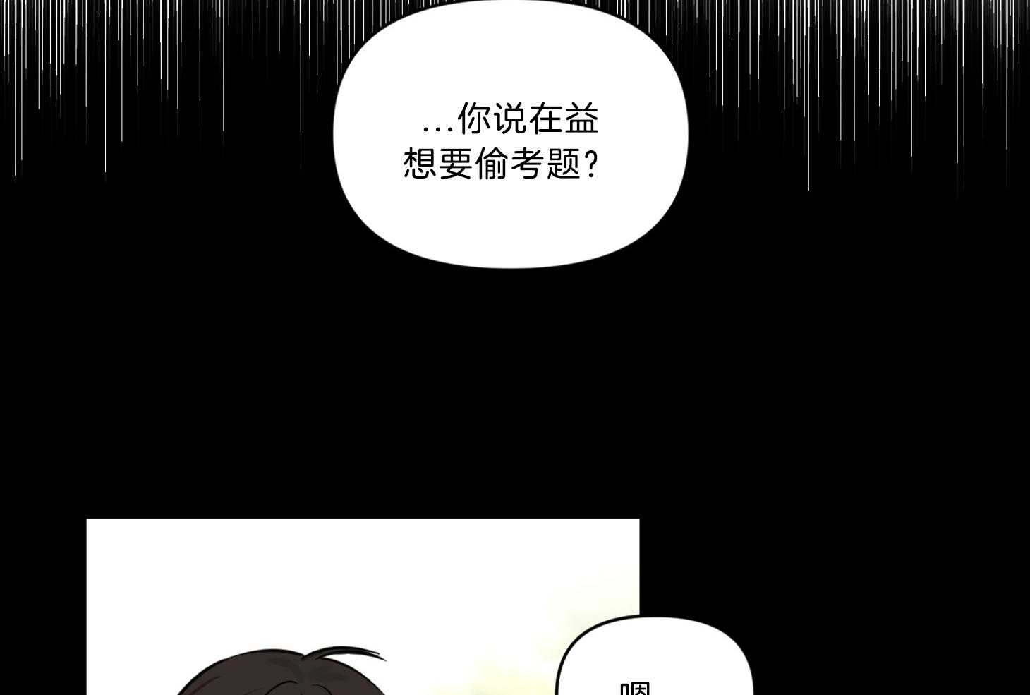 《说你听见了》第15话 15_我会相信的 第11页