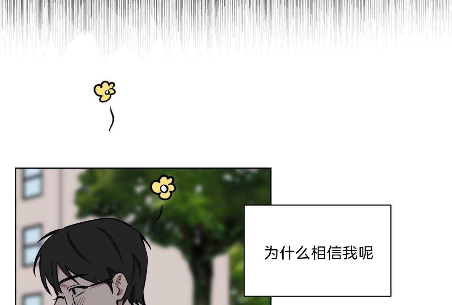 《说你听见了》第15话 15_我会相信的 第18页