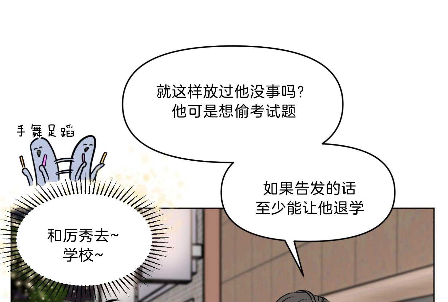 《说你听见了》第15话 15_我会相信的 第7页