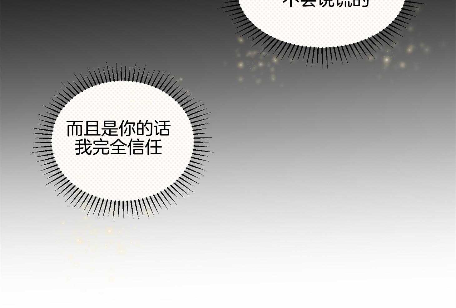 《说你听见了》第17话 得删除才行 第20页