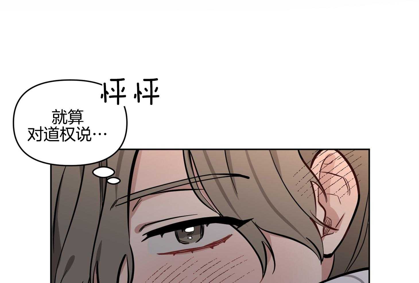 《说你听见了》第17话 得删除才行 第21页