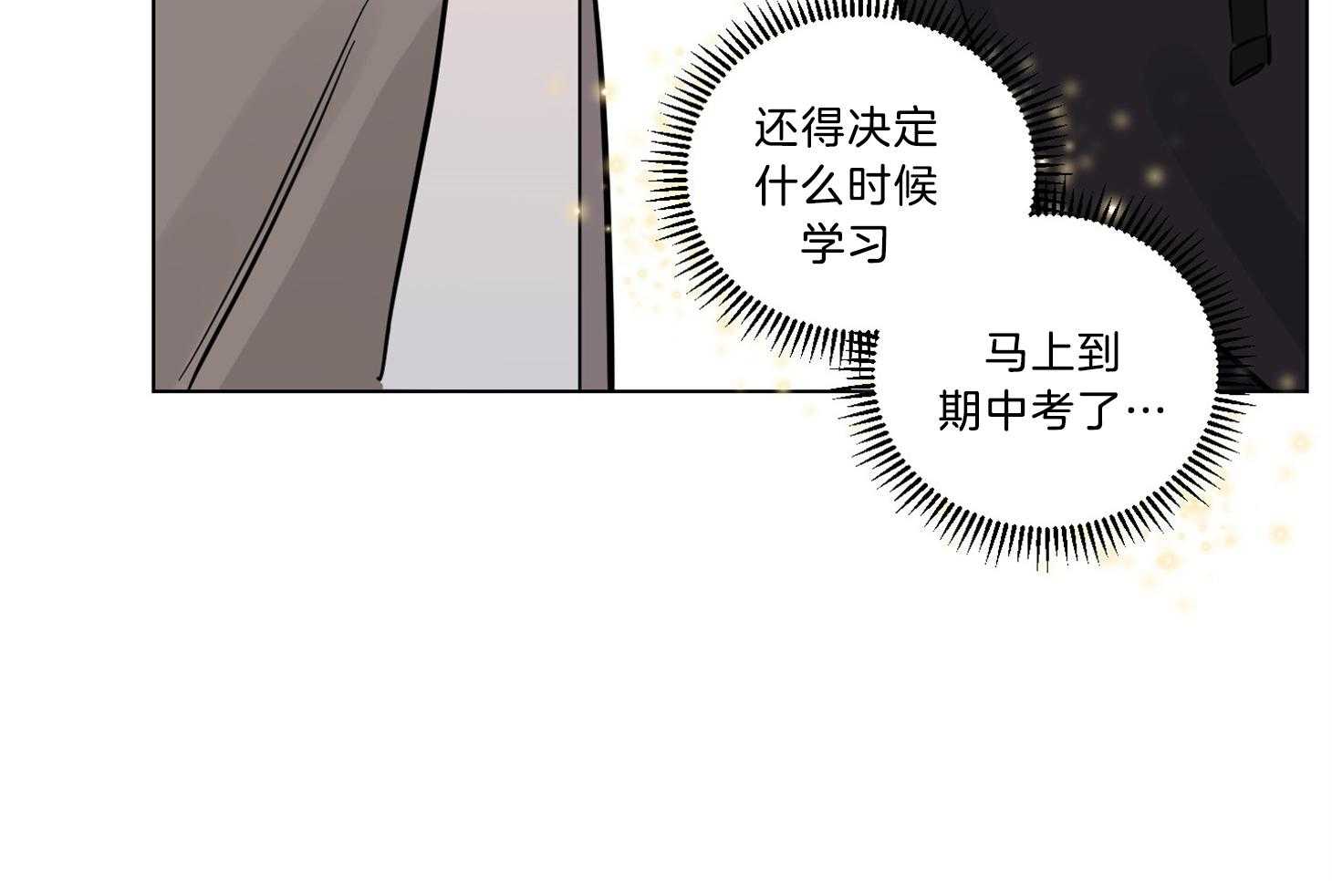 《说你听见了》第12话 12_躲避 第11页