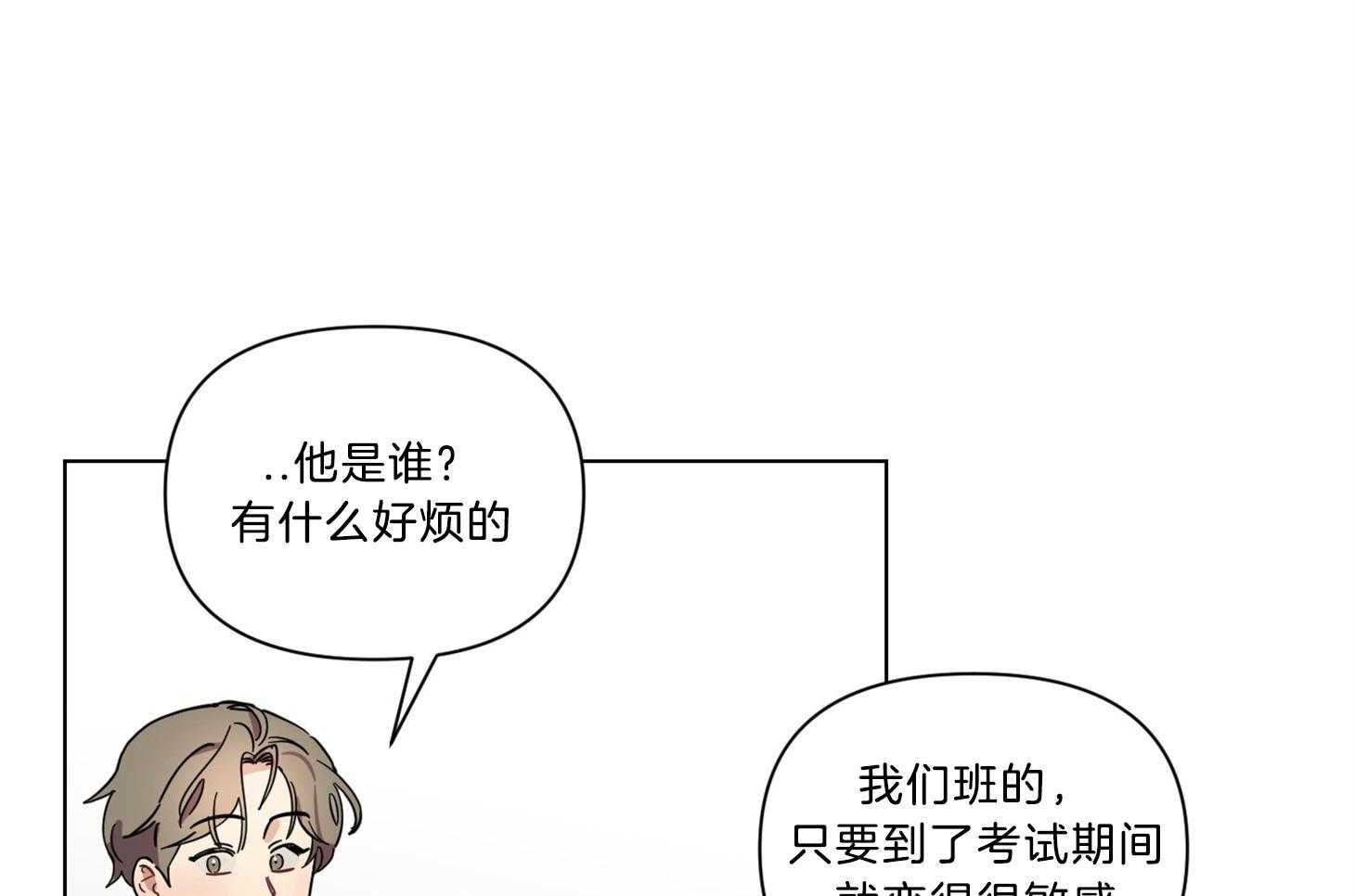 《说你听见了》第12话 12_躲避 第1页