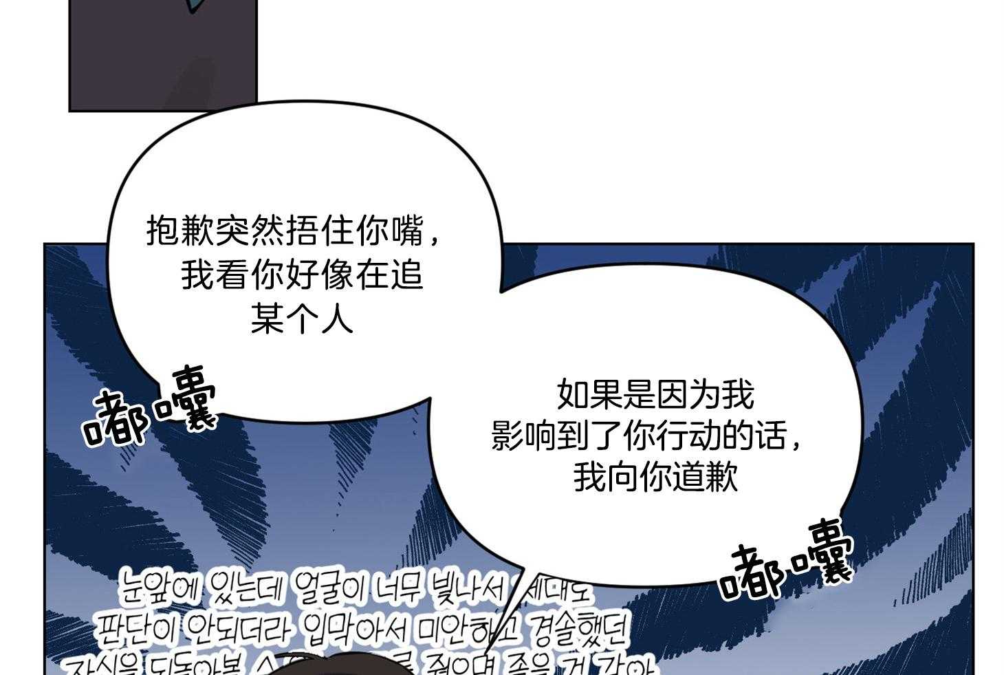 《说你听见了》第13话 13_我想帮助你 第33页