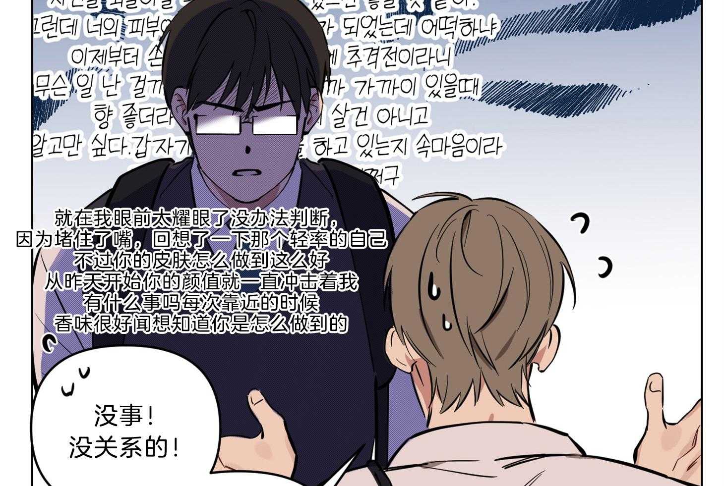 《说你听见了》第13话 13_我想帮助你 第34页