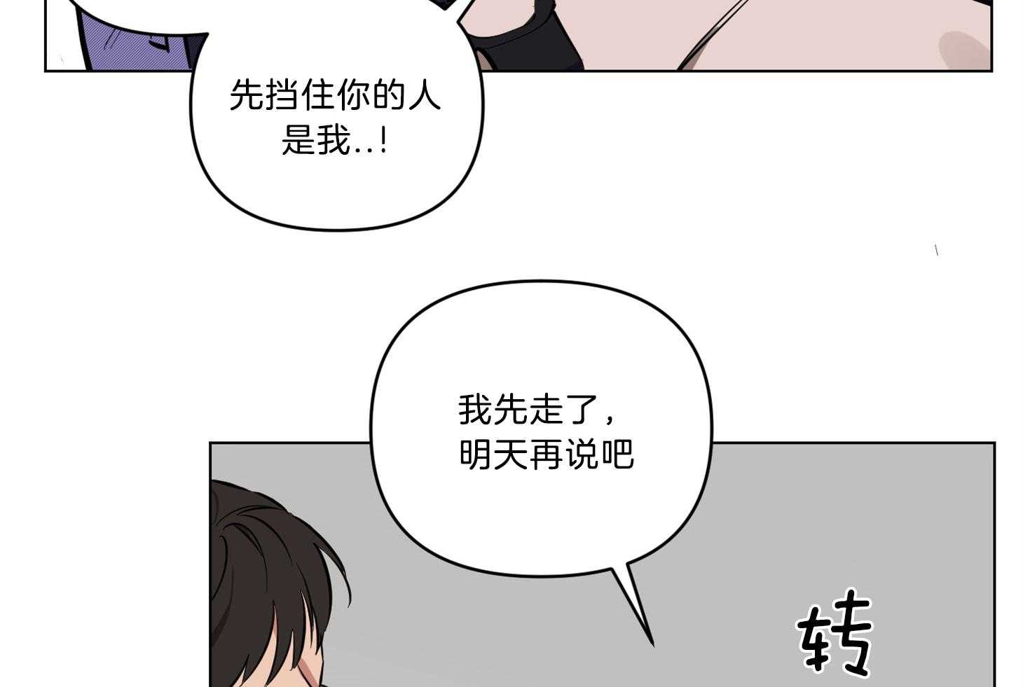 《说你听见了》第13话 13_我想帮助你 第35页