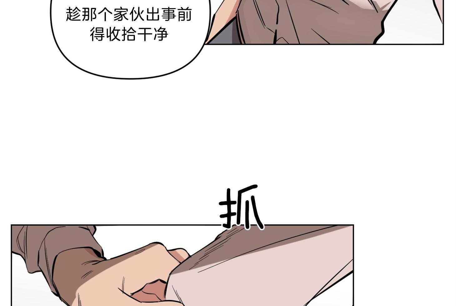 《说你听见了》第13话 13_我想帮助你 第37页