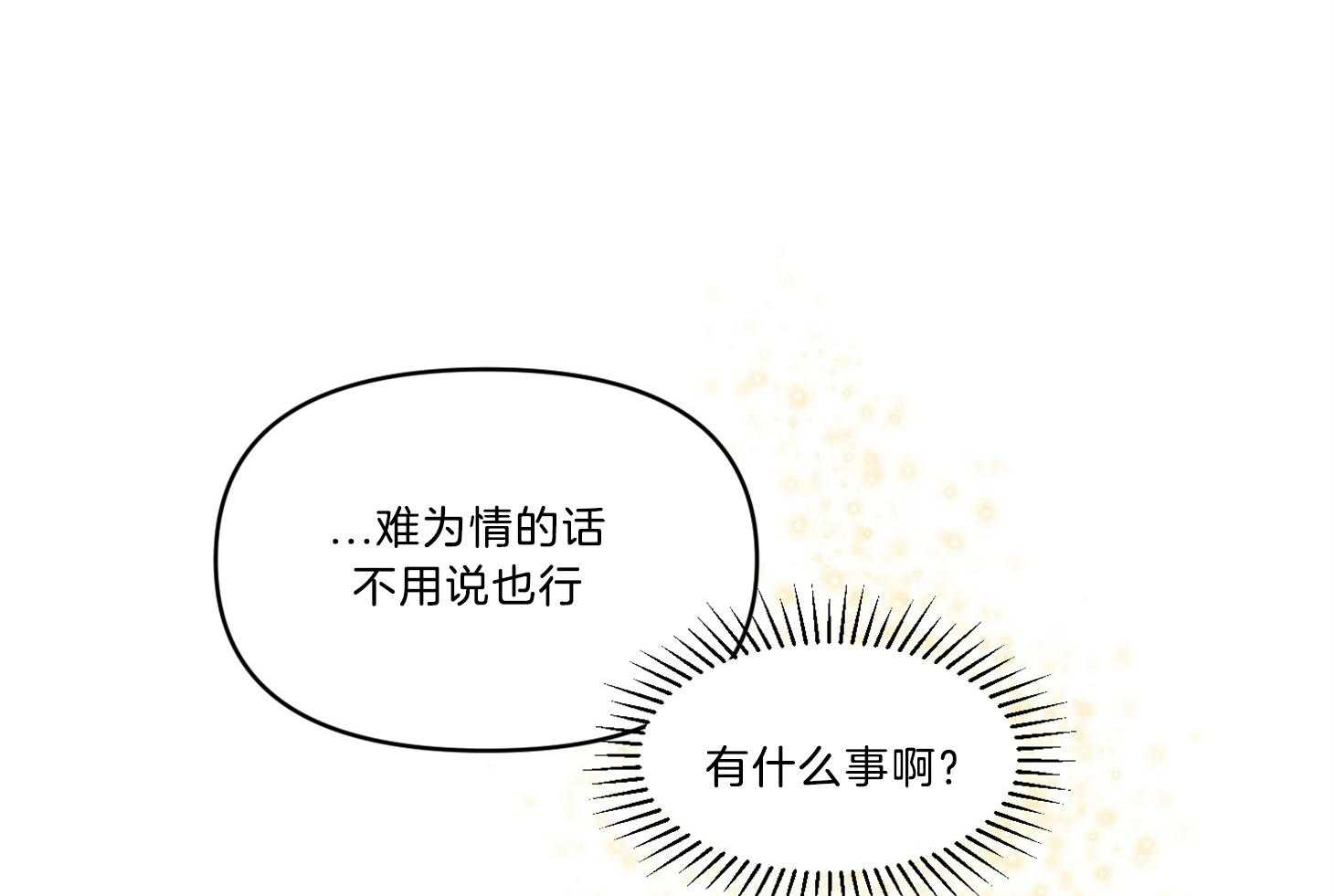 《说你听见了》第13话 13_我想帮助你 第45页