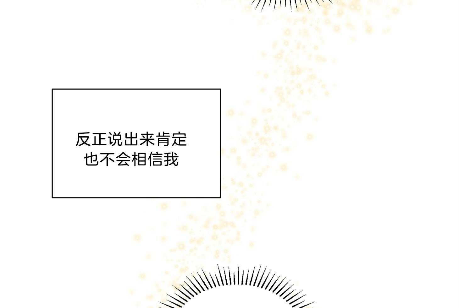 《说你听见了》第13话 13_我想帮助你 第46页