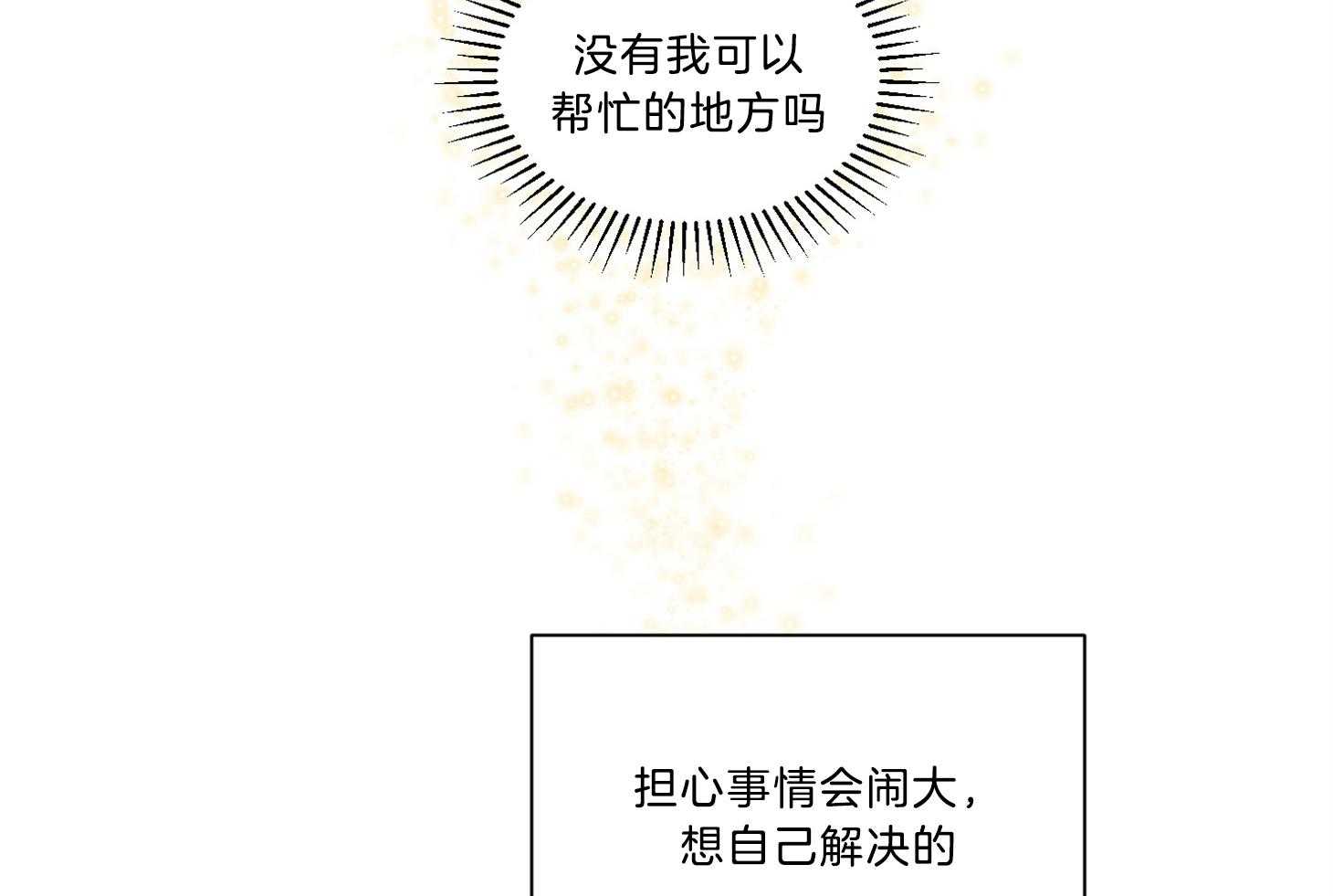 《说你听见了》第13话 13_我想帮助你 第47页