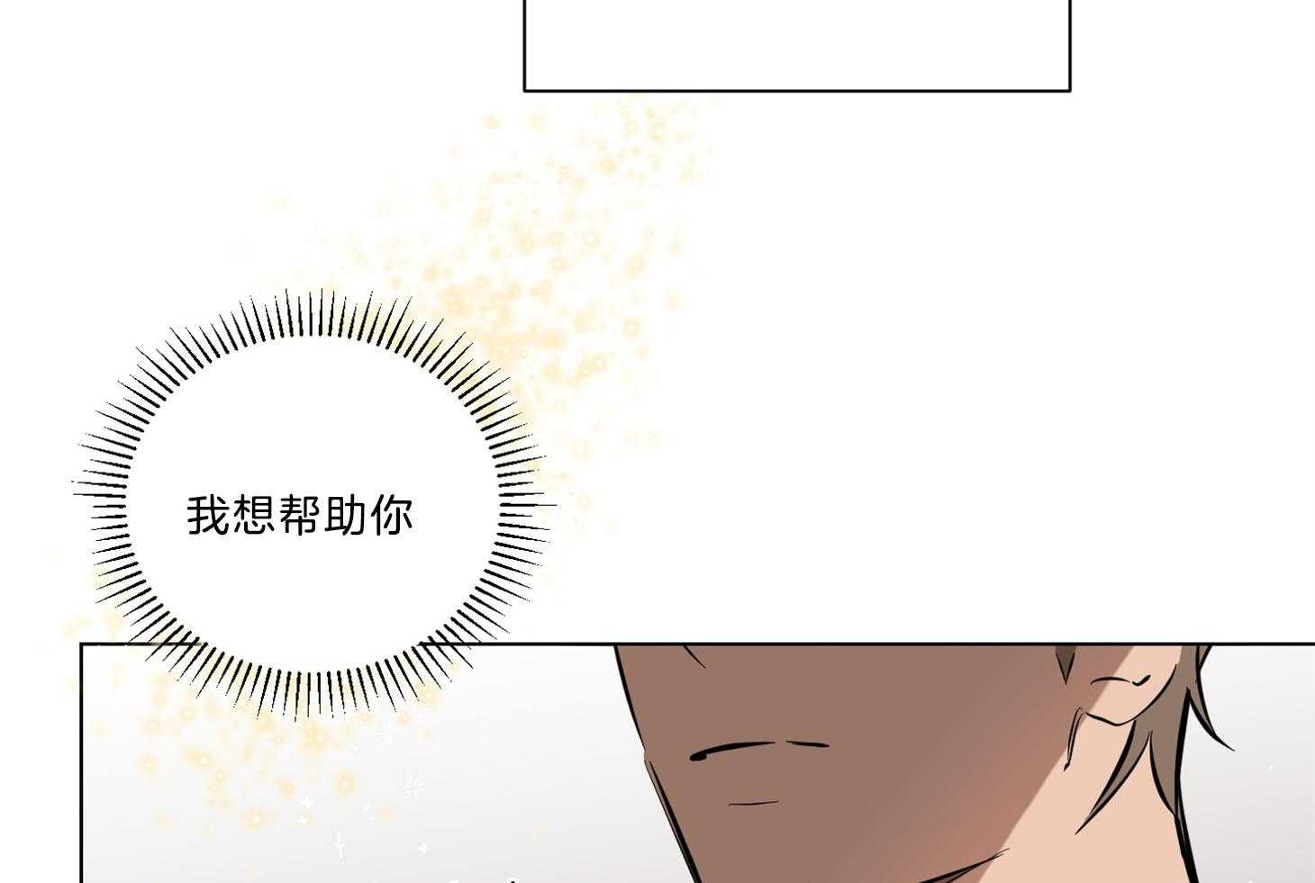 《说你听见了》第13话 13_我想帮助你 第48页