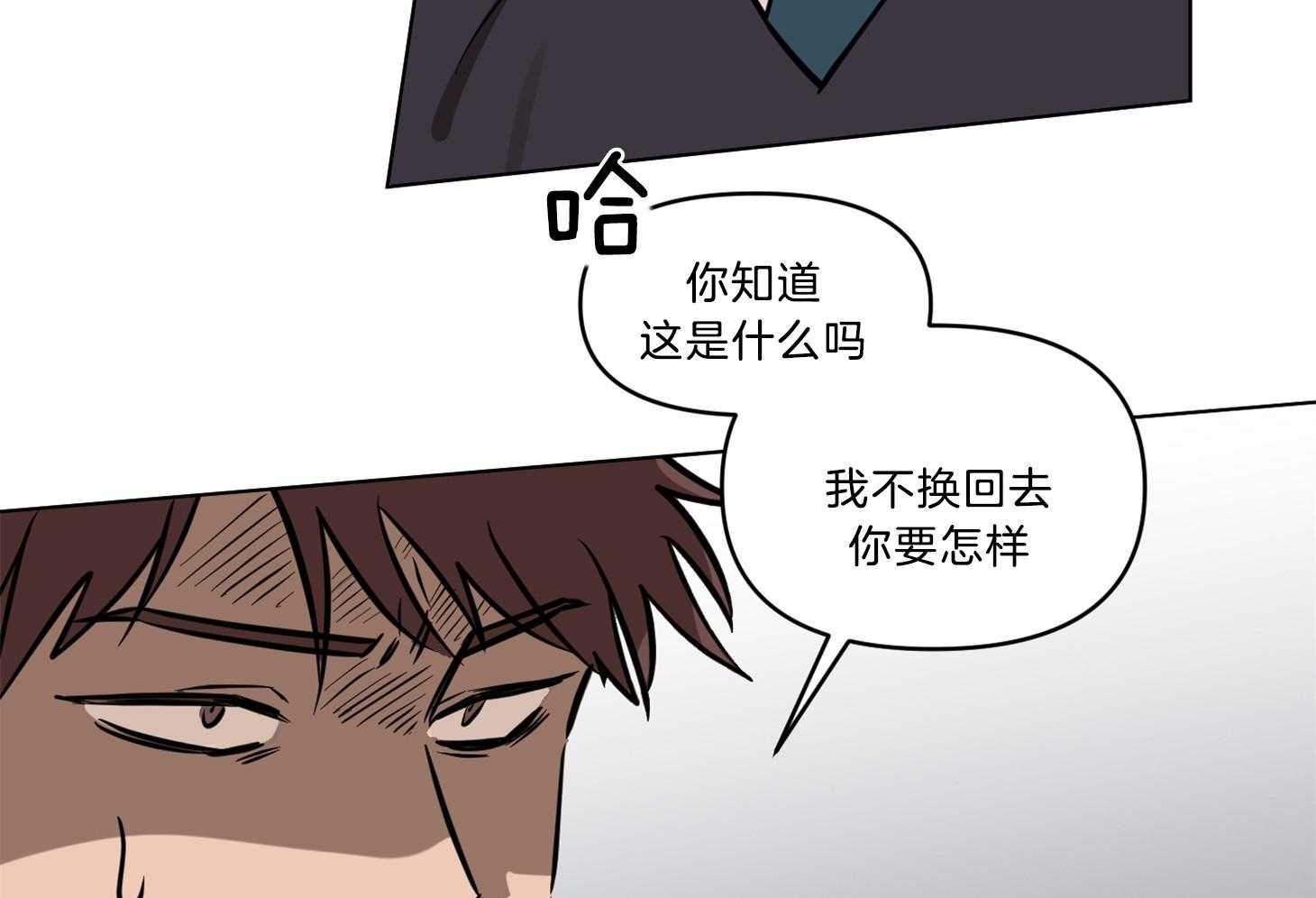 《说你听见了》第14话 14_你会后悔的 第14页