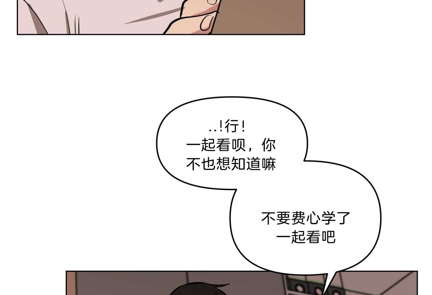 《说你听见了》第14话 14_你会后悔的 第20页