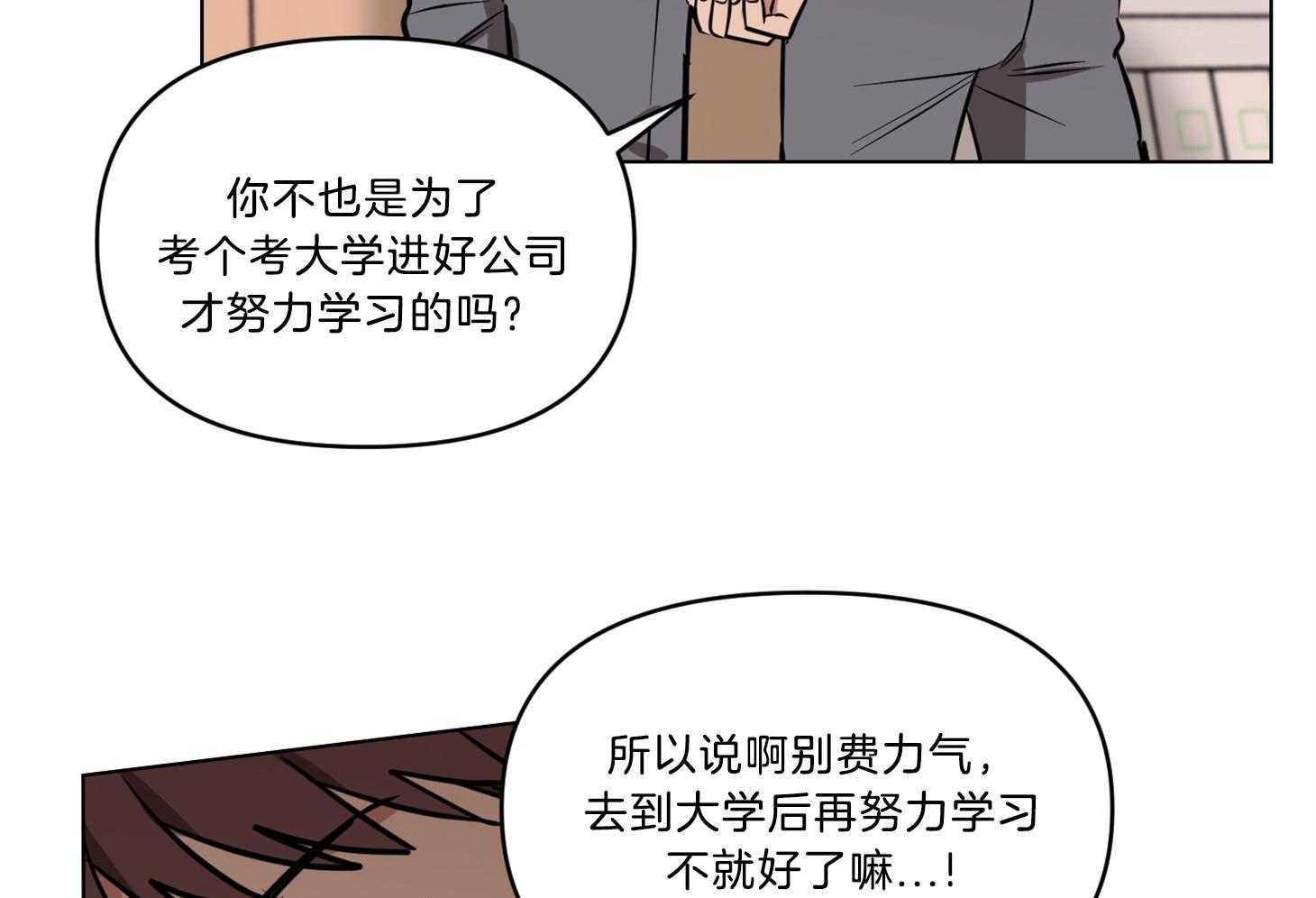 《说你听见了》第14话 14_你会后悔的 第22页