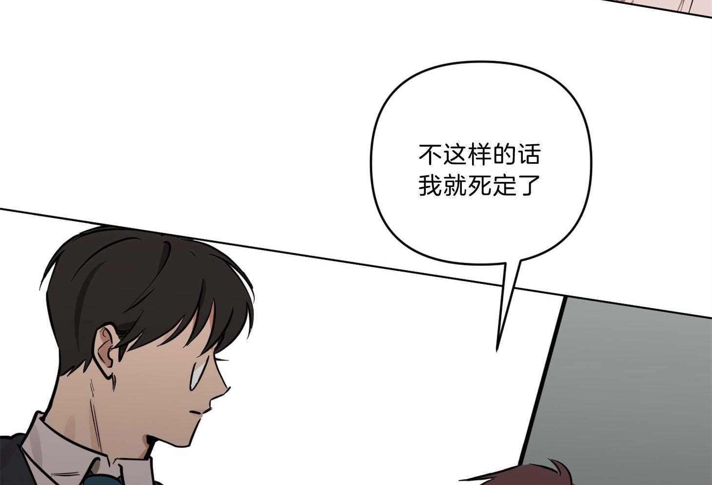 《说你听见了》第14话 14_你会后悔的 第27页