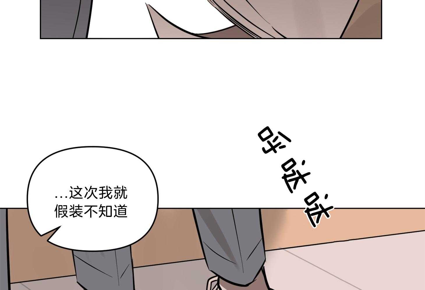 《说你听见了》第14话 14_你会后悔的 第30页