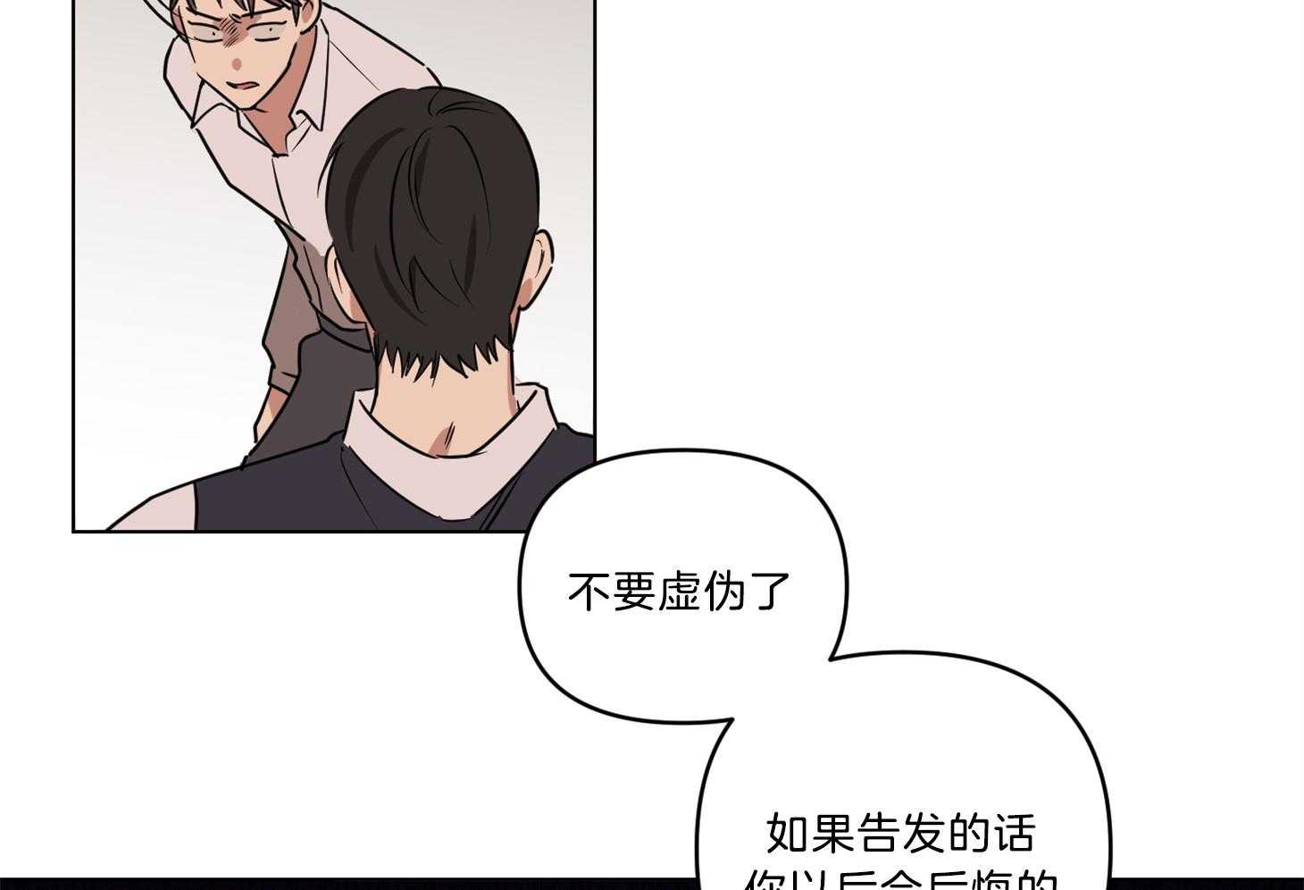 《说你听见了》第14话 14_你会后悔的 第34页