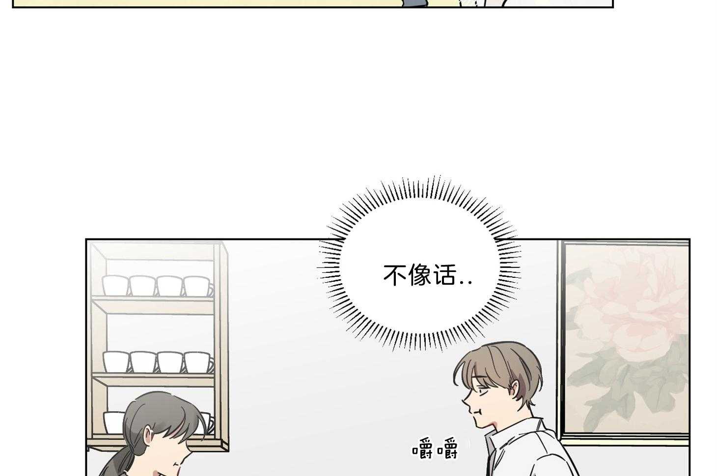 《说你听见了》第10话 10_不像话 第15页