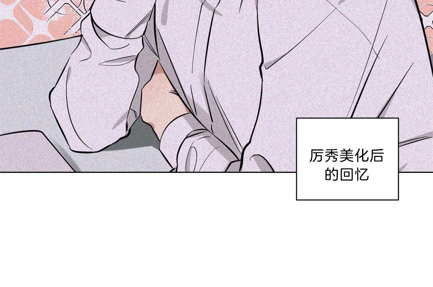 《说你听见了》第10话 10_不像话 第23页