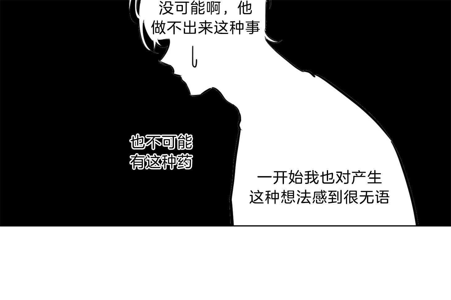 《说你听见了》第10话 10_不像话 第30页