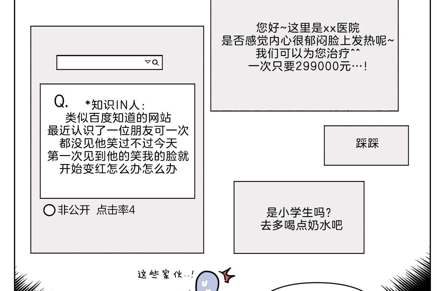 《说你听见了》第10话 10_不像话 第47页