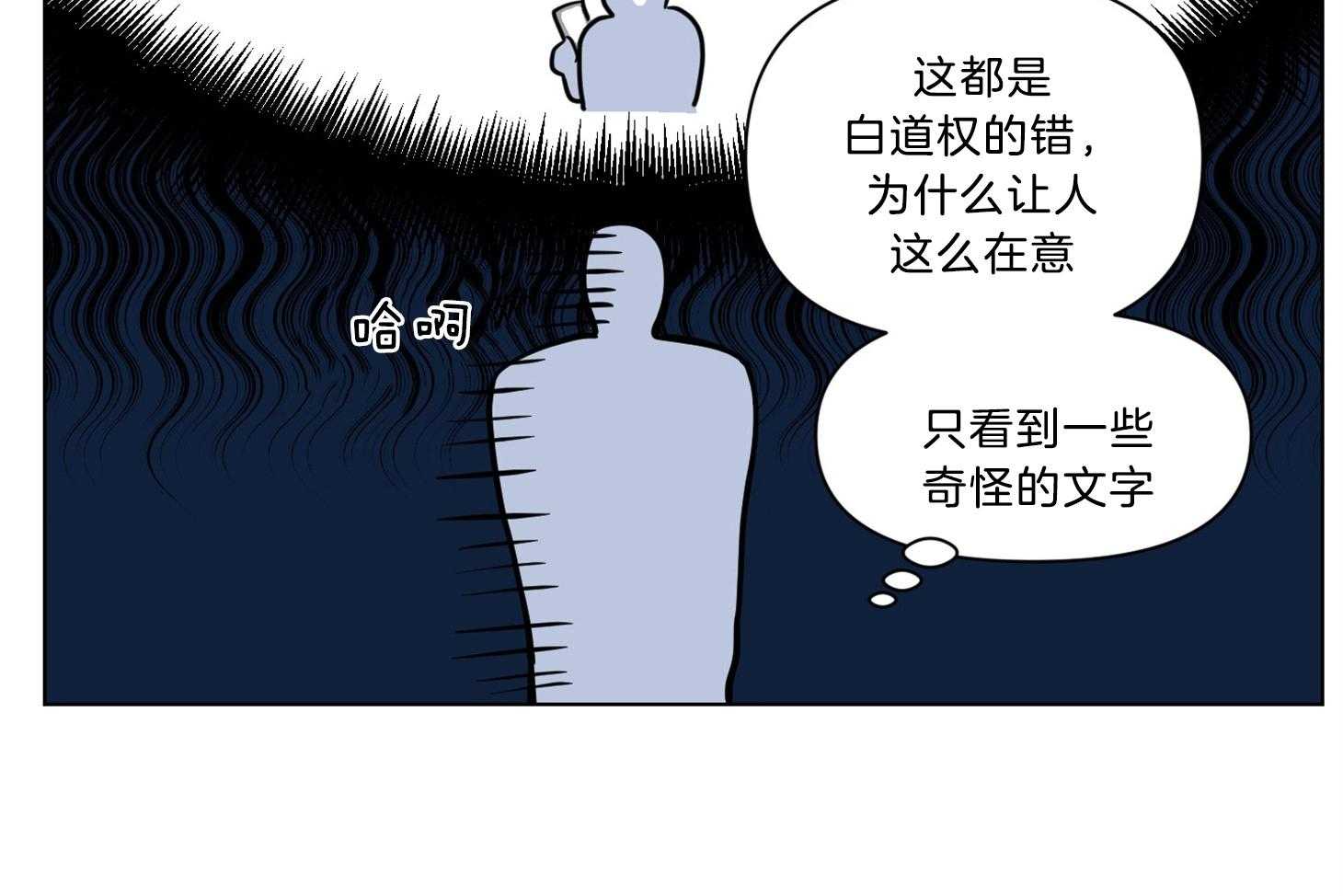 《说你听见了》第10话 10_不像话 第48页