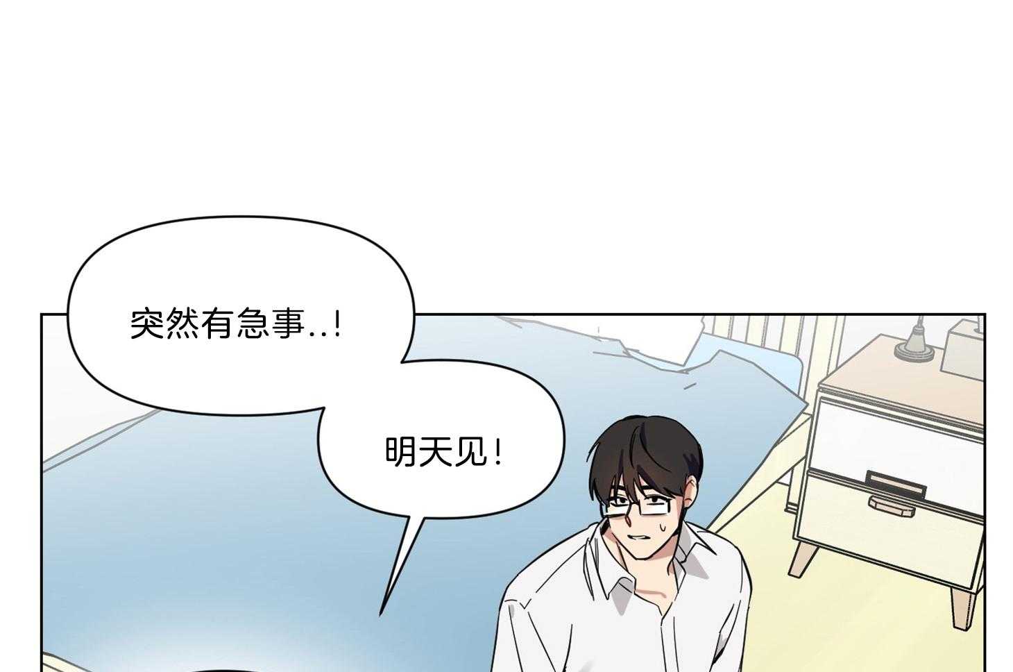 《说你听见了》第10话 10_不像话 第4页