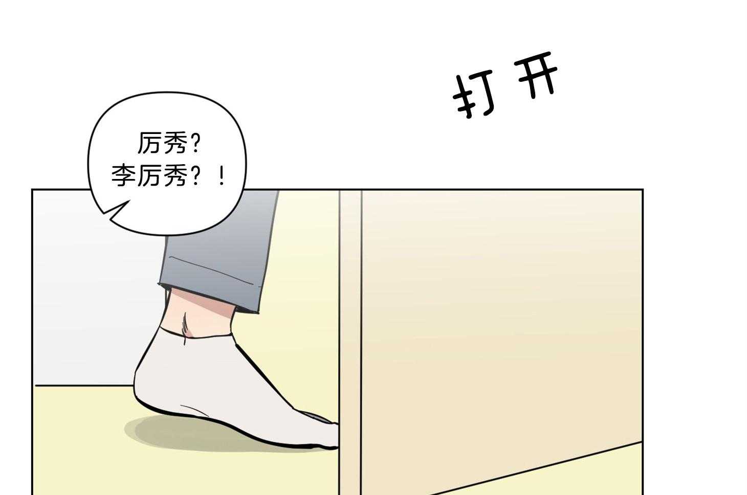 《说你听见了》第10话 10_不像话 第6页